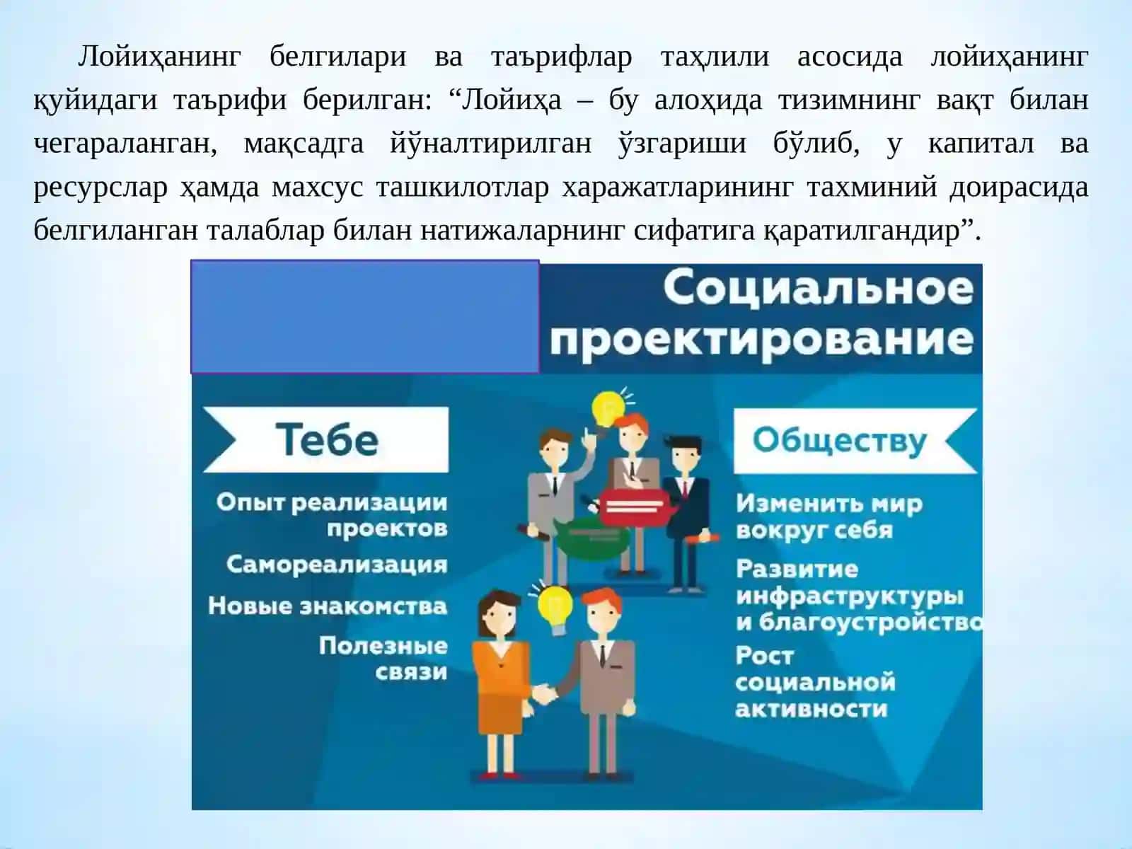 Лойиҳаларни бошқариш 3