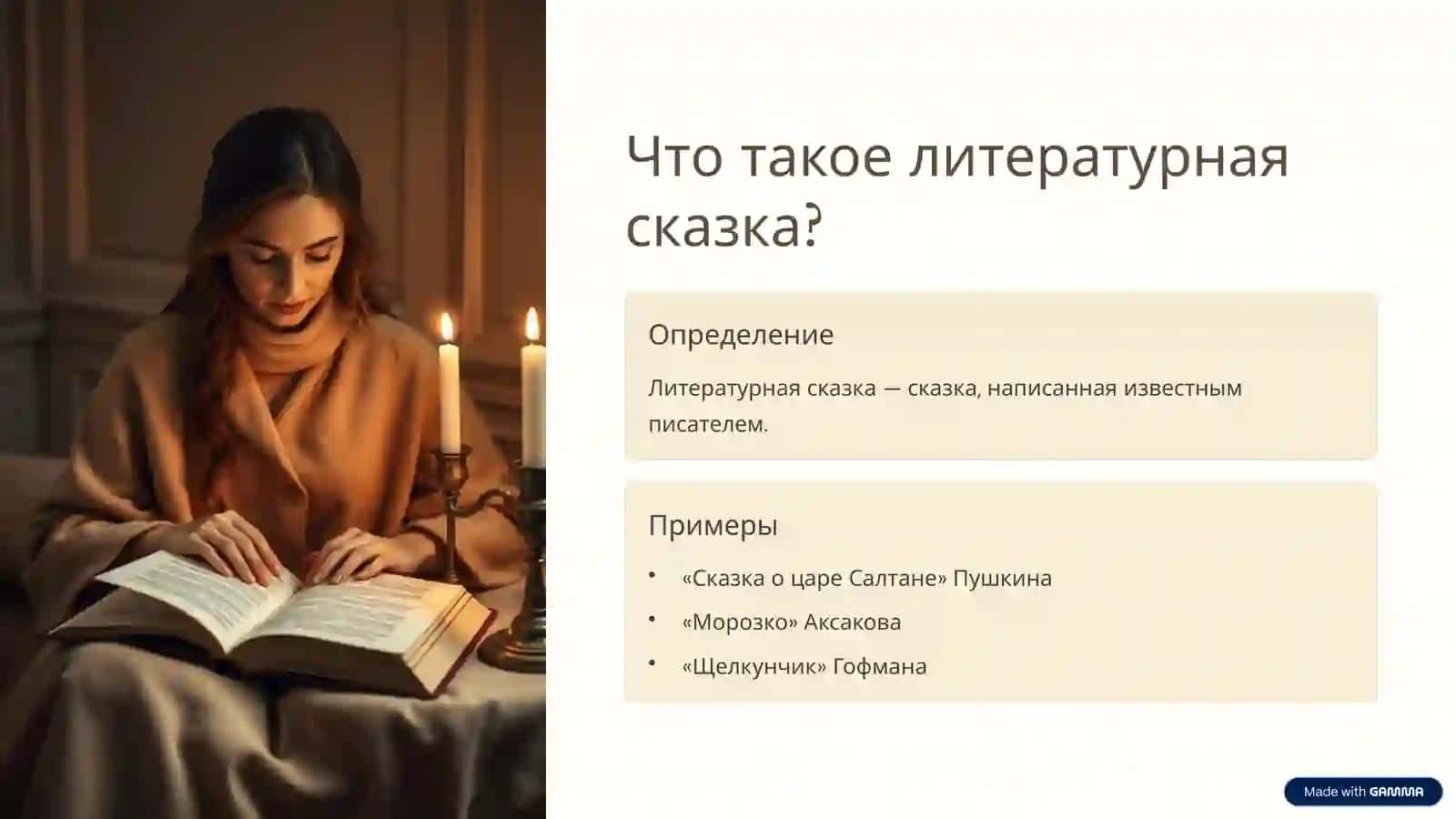 Литературные и народные сказки Путешествие в волшебный мир 3