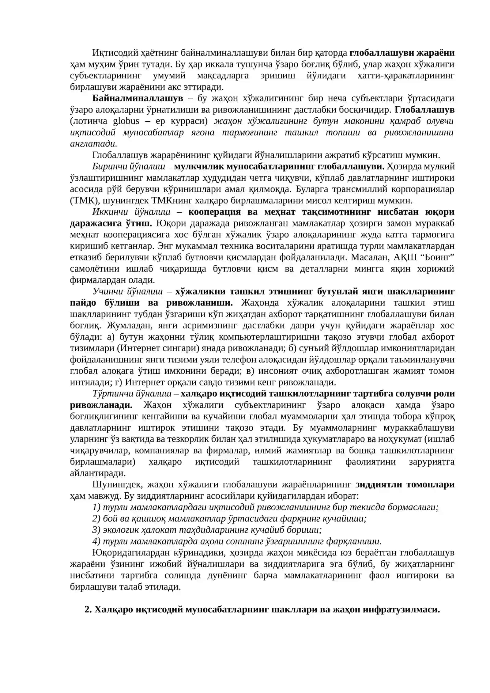 ЖАҲОН ХЎЖАЛИГИ ВА ИҚТИСОДИЙ ИНТЕГРАЦИЯ 3