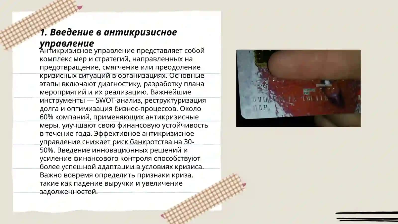 Расчет и оценка антикризисных мер разработка управленческих решений антикризисная стратегия 3