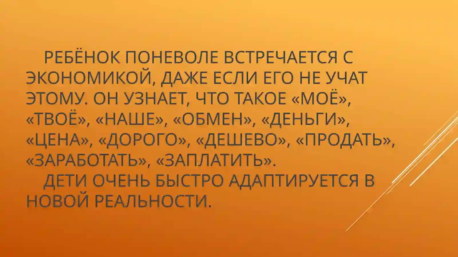Экономическое воспитание детей дошкольного возраста 3