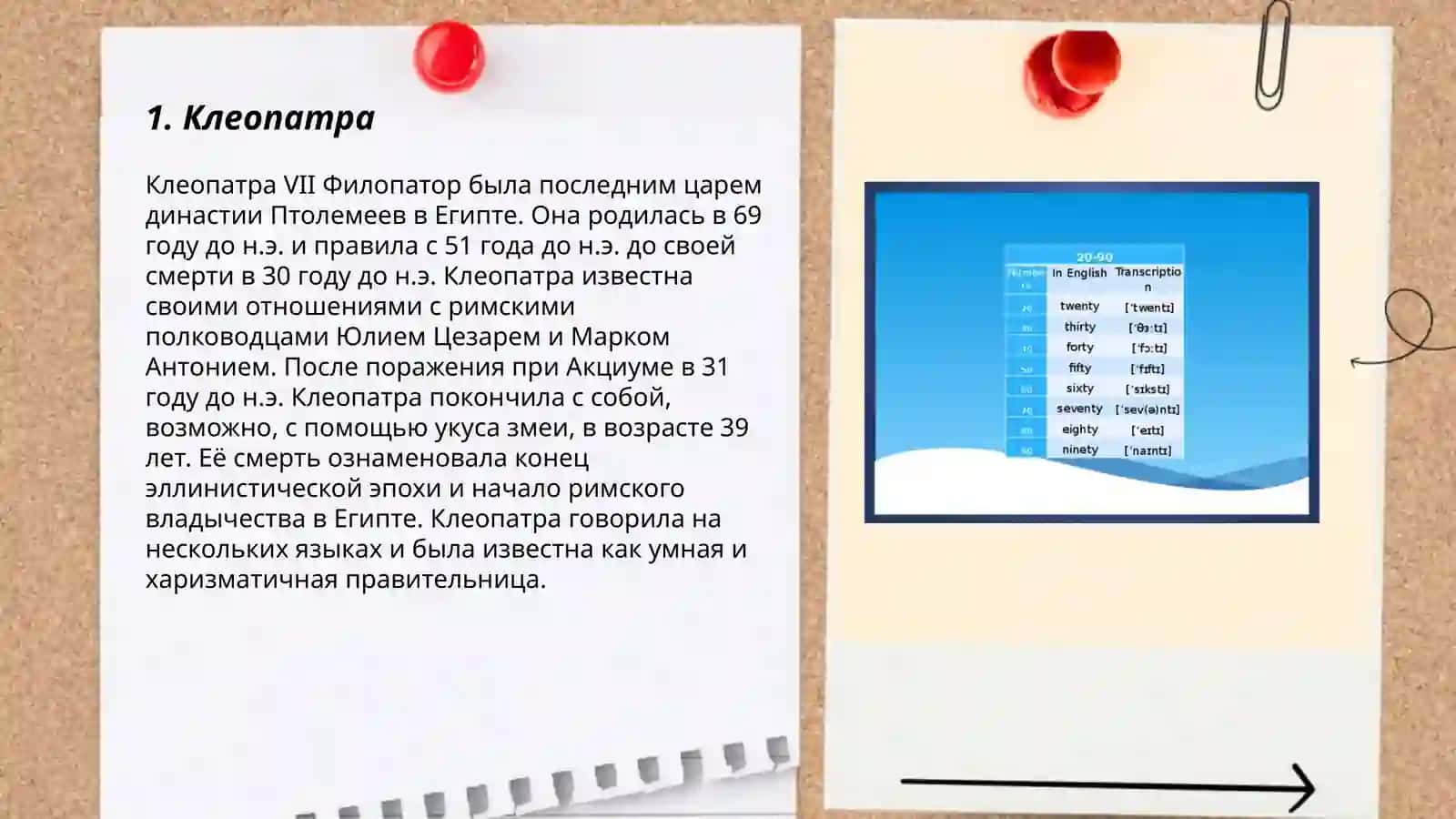 Женщины, изменившие ход истории 3