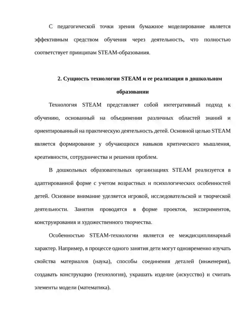 Моделирование из бумаги в STEAM технологии 3