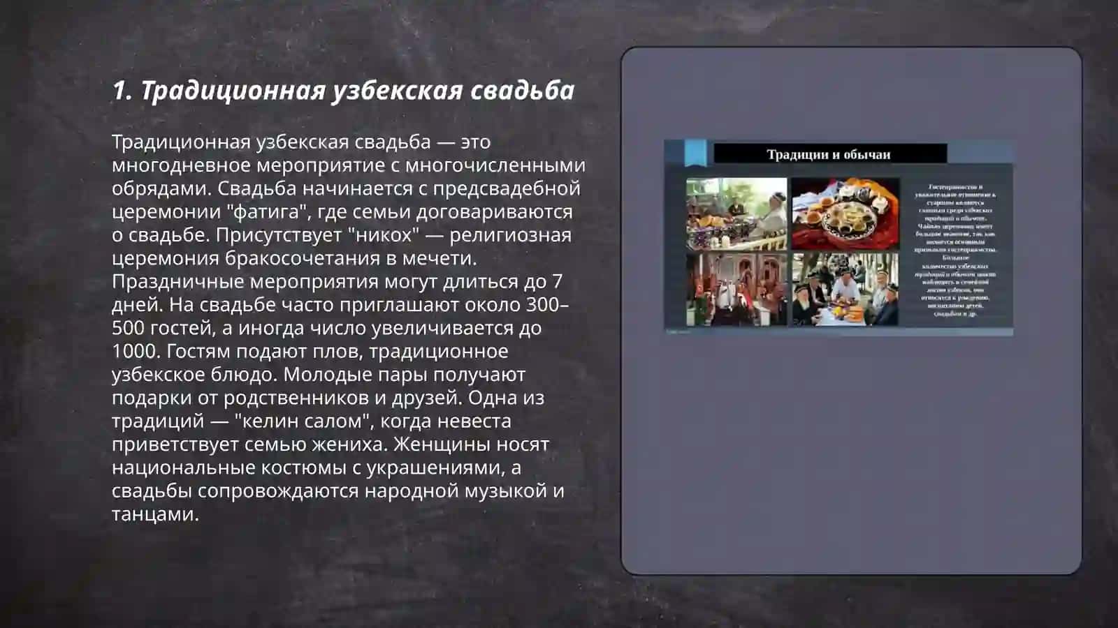 Традиции и обычаи народов Узбекистана 3