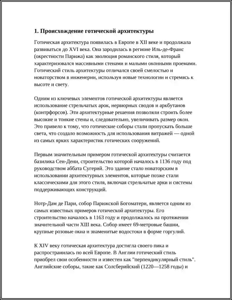 СТИЛИ АРХИТЕКТУРЫ. ГОТИКА 3