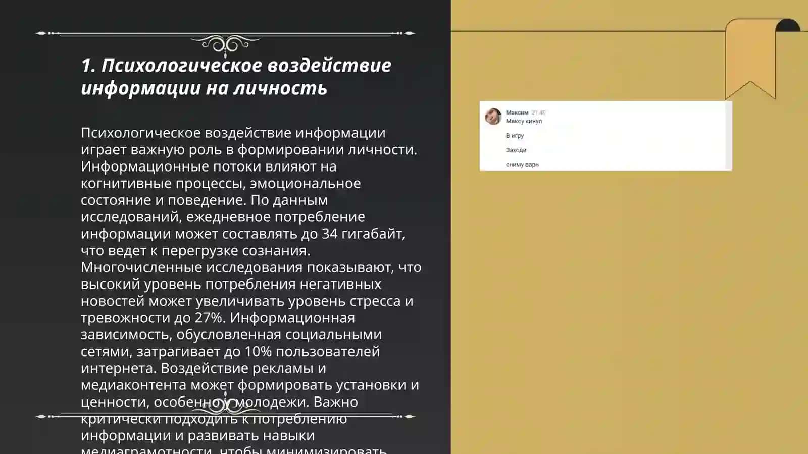 Личносто -ориентированная информация психологические, религиозны и культурные угрозы 3