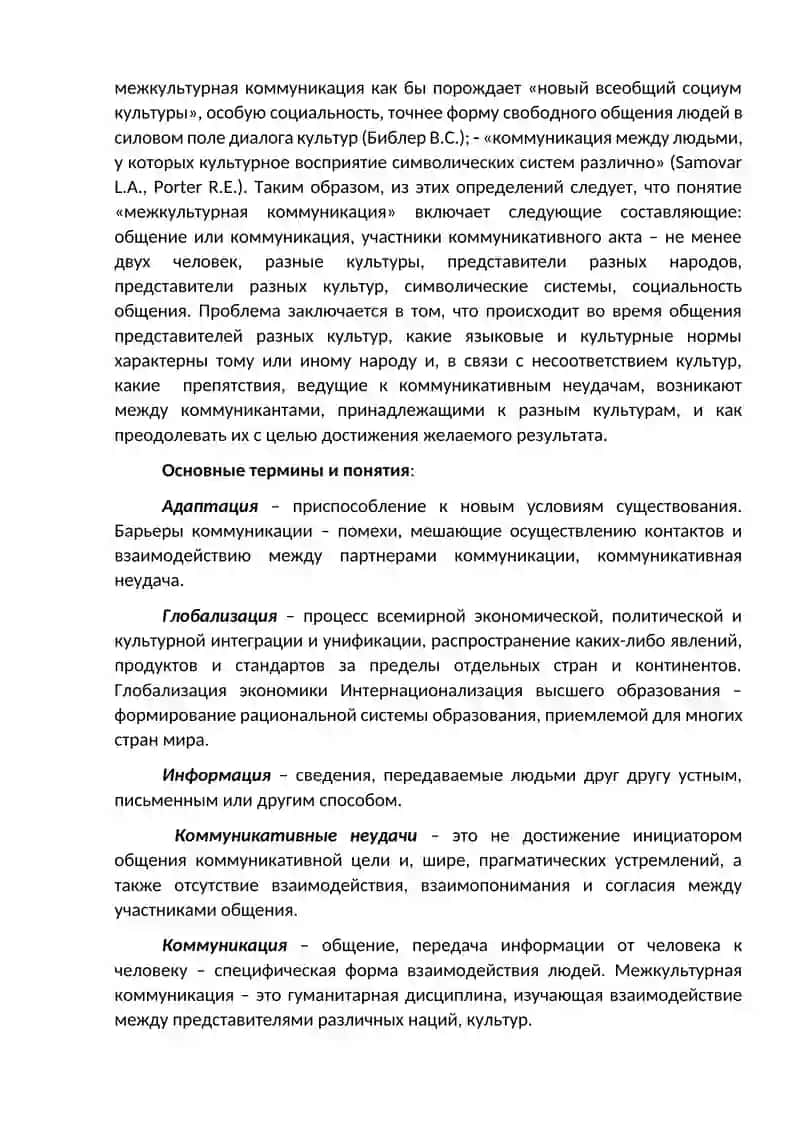 Объект, предмет, цель и задачи науки о межкультурной коммуникации. Связь межкультурной коммуникации с другими дисциплинами. 3