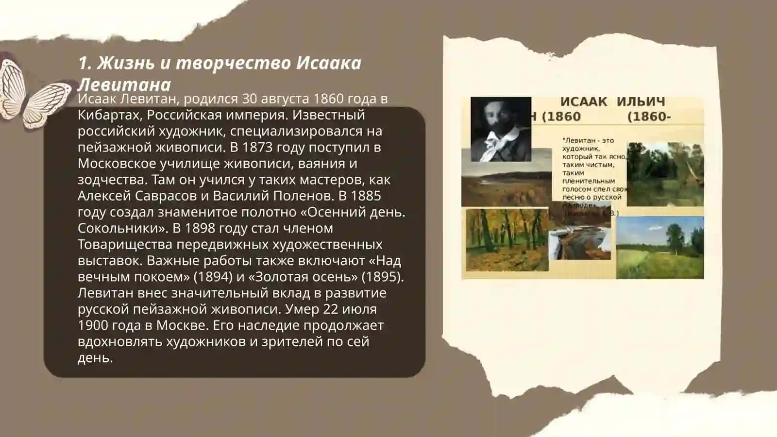 Исаак Леввитан 3