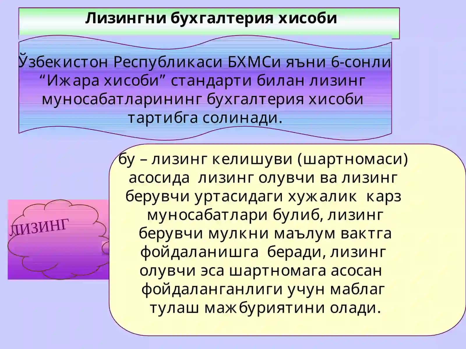 Лизинг бухгалтерия хисоби 3