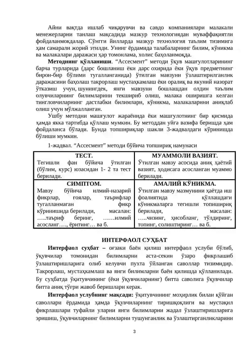 Таълимда интерфаол услубларни қўллаш методикаси 3