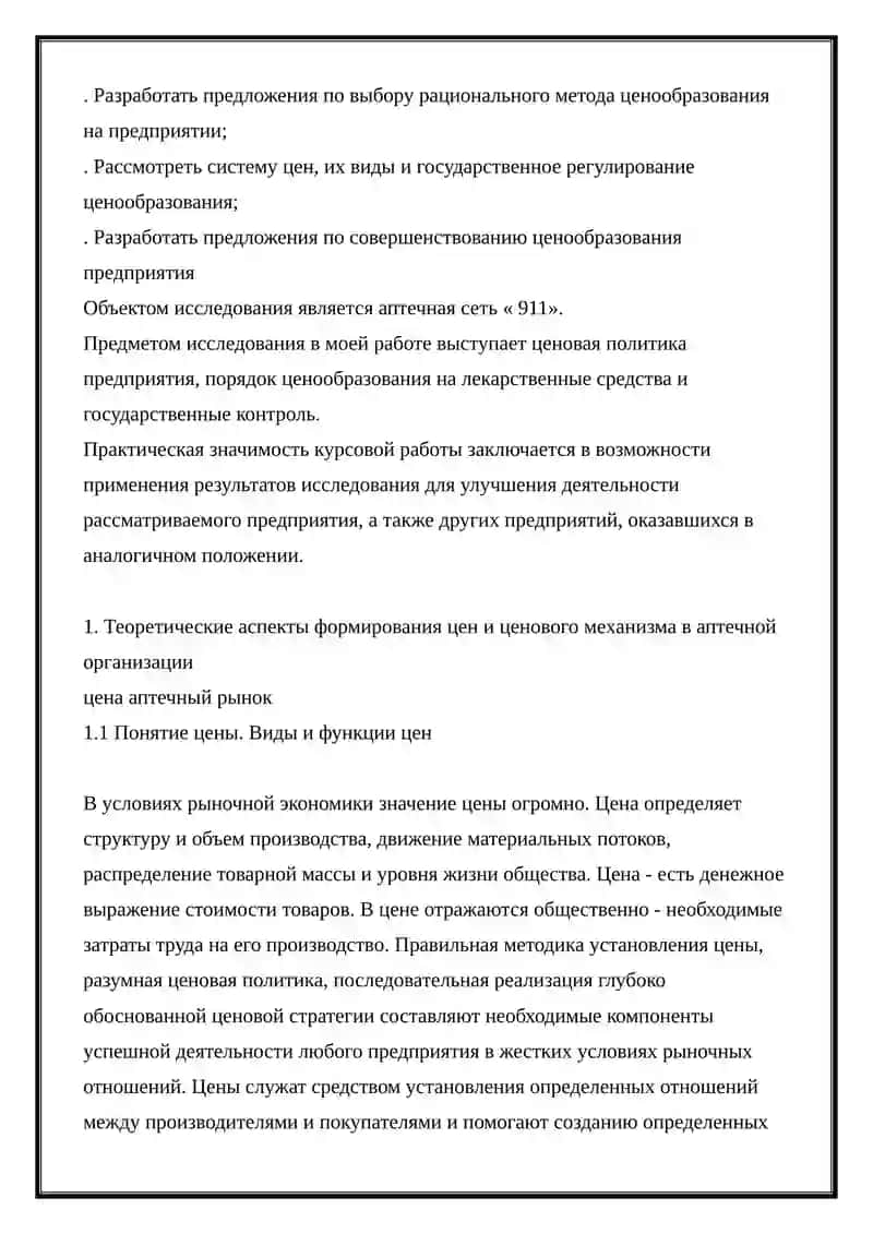 Ценообразование на лекарства в аптеке 3