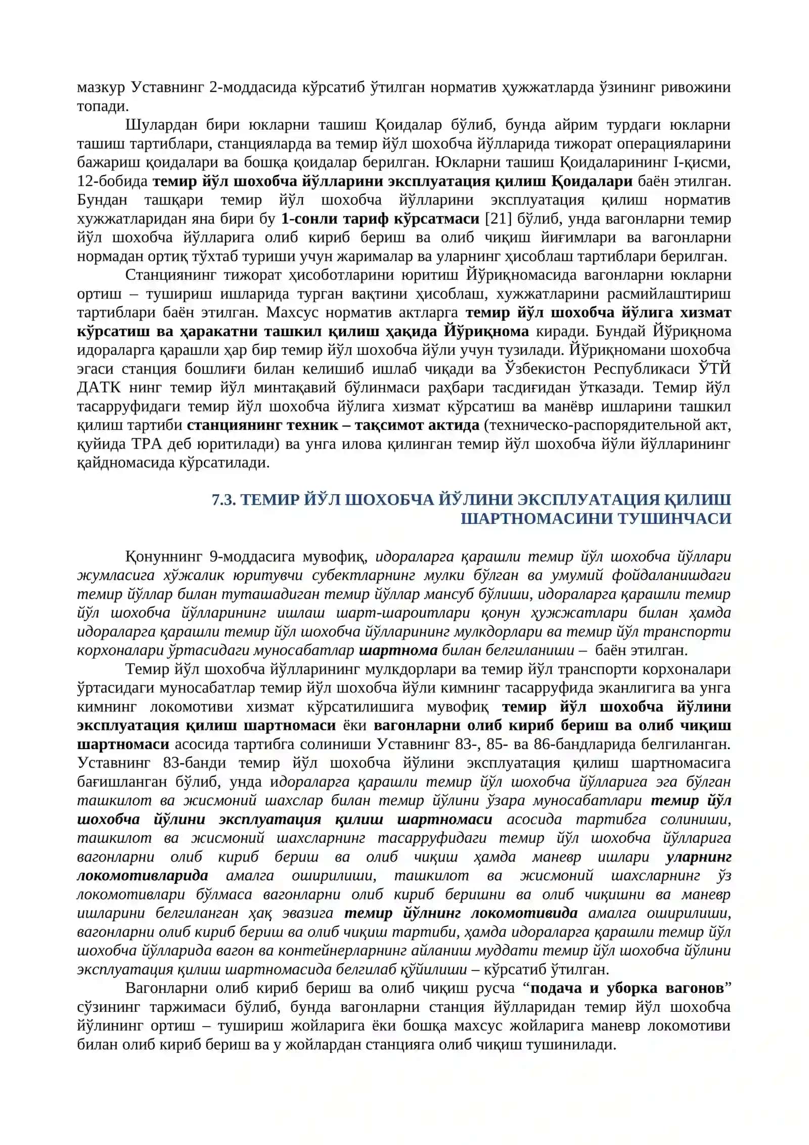 Темир йўл шохобча йўлларини эксплуатация қилишнинг Ҳуқуқий тартибга солиш 3