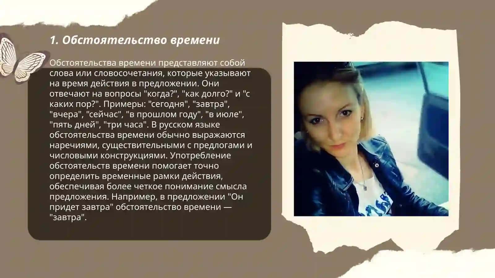 Обстоятельство. Основные виды обстоятельств 3