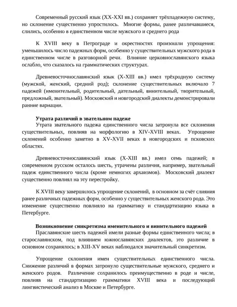 Развитие инструментального единственного числа 3