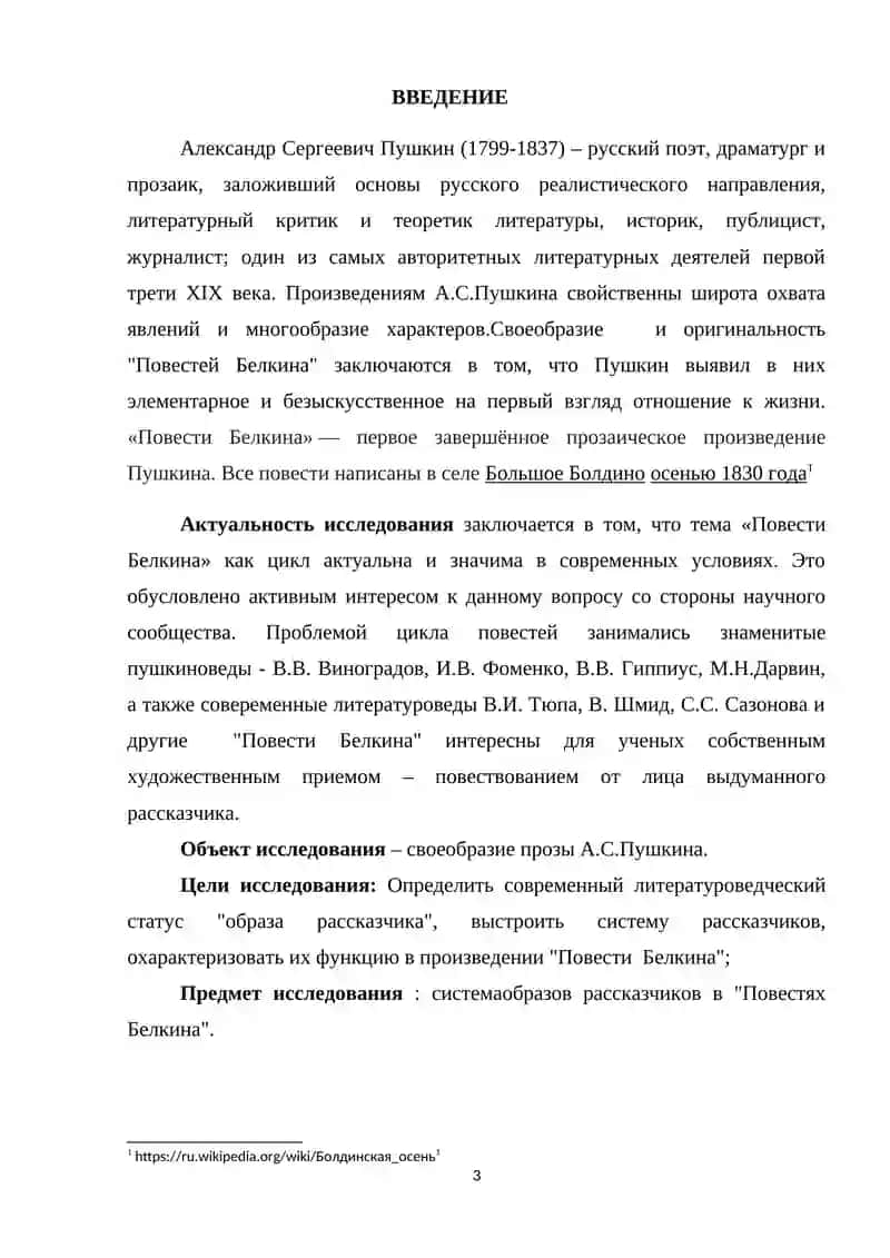 Повести Белкина 3