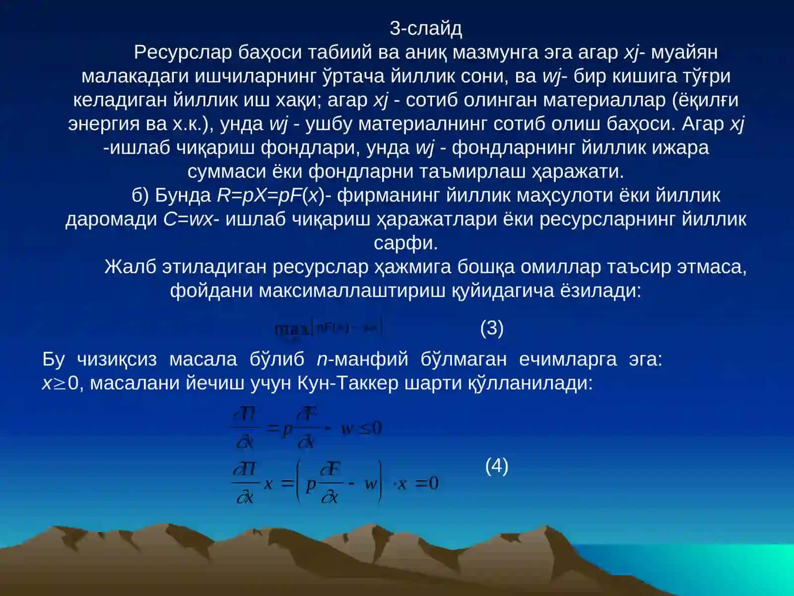 Фирмалар ишлаб чиқариш фаолиятини оптималлаштириш моделлари 3