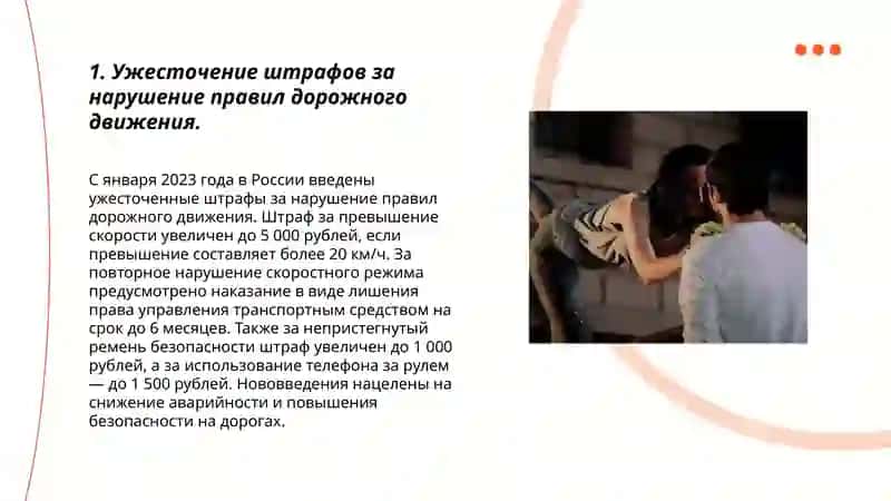 Ужесточение штрафов за нарушение правил дорожного движения 3