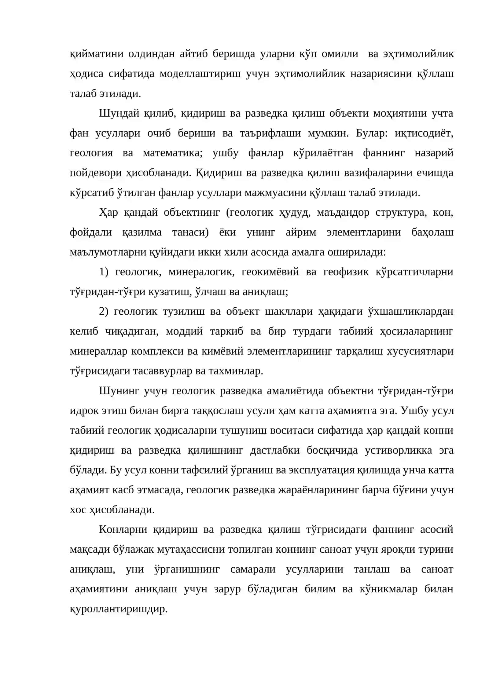 ФОЙДАЛИ КАЗИЛМА КОНЛАРИНИ КИДИРИШ ВА РАЗВЕДКА КИЛИШНИНГ НАЗАРИЙ АСОСЛАРИ, МАКСАДИ ВА ВАЗИФАЛАРИ 3