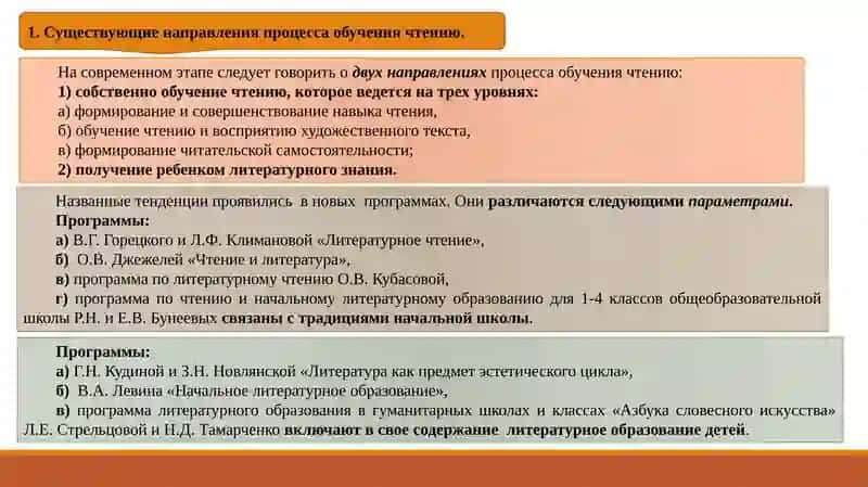 СОВРЕМЕННАЯ СИСТЕМА ОБУЧЕНИЯ ЧТЕНИЮ И ЛИТЕРАТУРЕ 3
