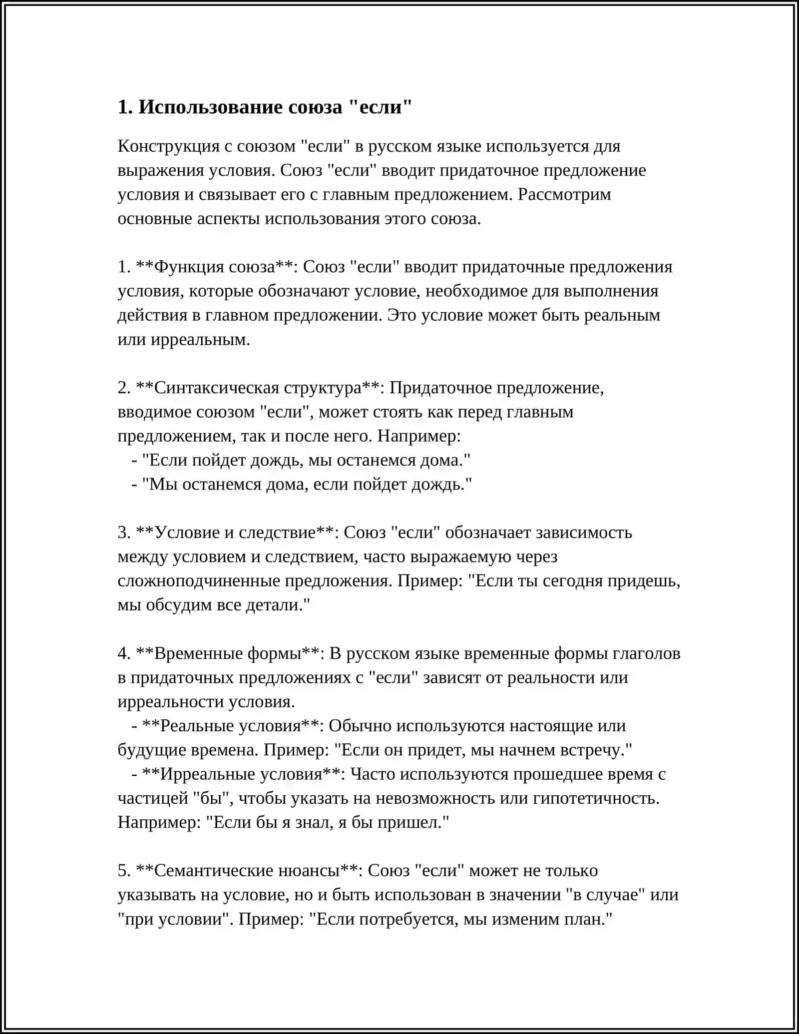 ВЫПРАЖЕНИЕ УСЛОВНЫХ ОТНОШЕНИЙ В ПРОСТОМ ПРЕДЛОЖЕНИИ 3