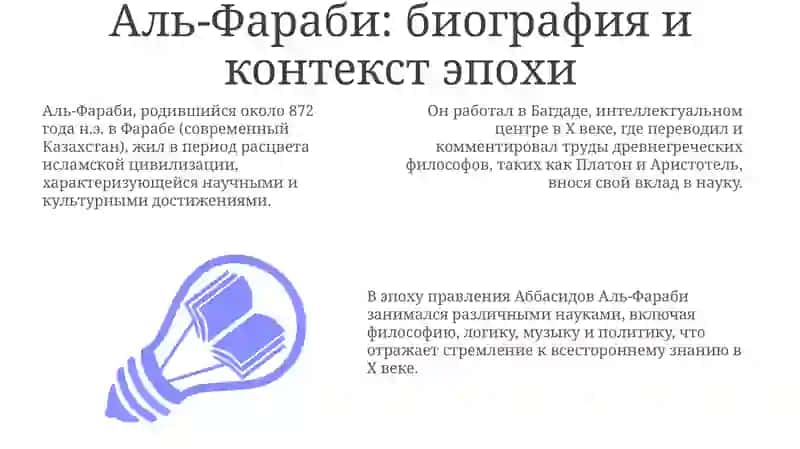 Аль-Фараби: “Добродетельный город” и современная проблематика гражданского общества 3