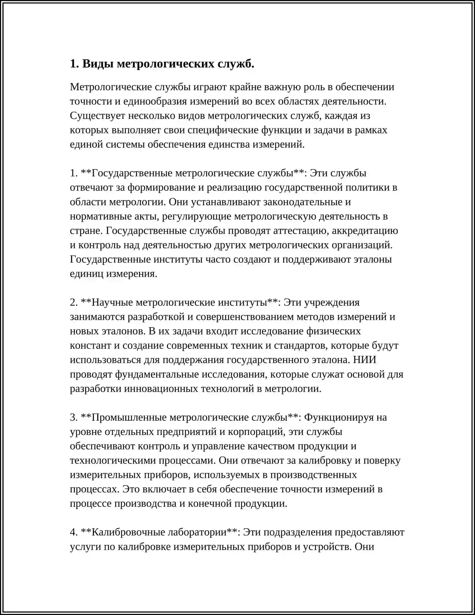 МЕТРОЛОГИЧЕСКИЕ СЛУЖБЫ ЮРИДИЧЕСКИХ ЛИЦ 3