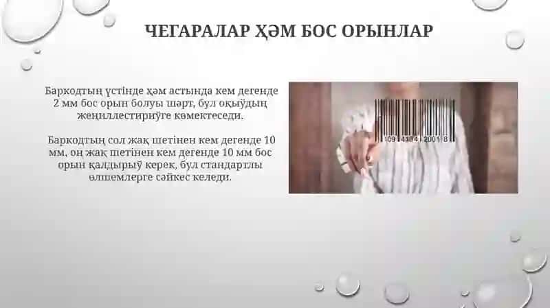 Dárixana qurallari ishki shtrix kodlaw 3