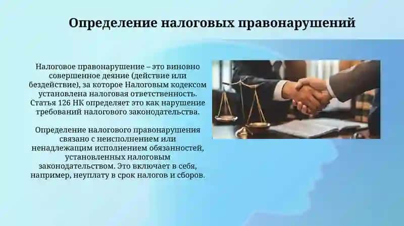 Налоговые правонарушения и ответственность в Узбекистане: Обзор 3