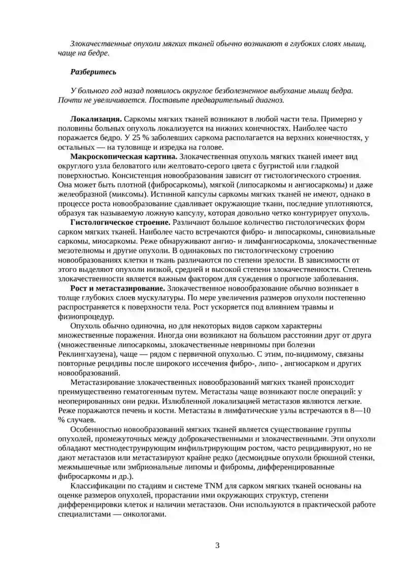 Саркомы Мягких Тканей 3
