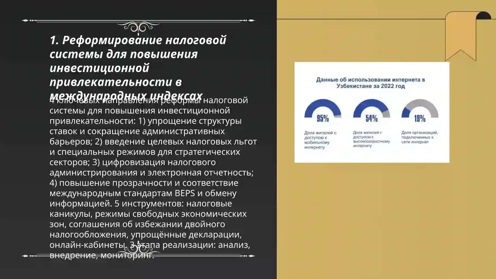 Меры Узбекистана по повышению важнейших показателей эффективности по международным рейтингам и индексам 3