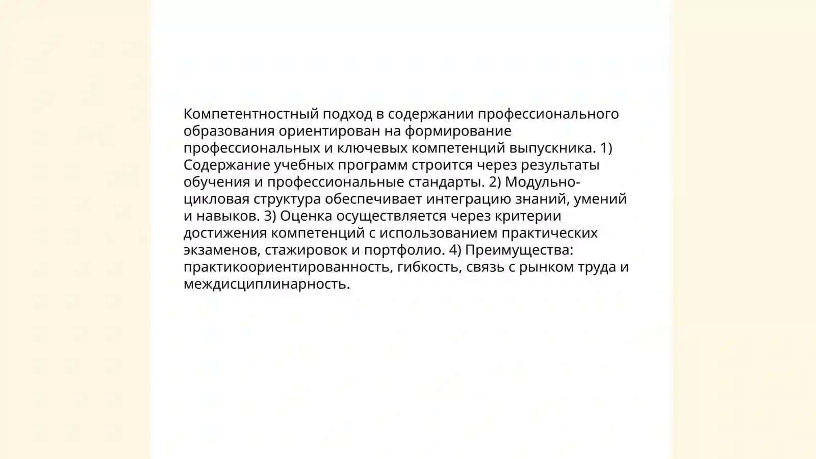 Содержание и технологии профессионального образования 3
