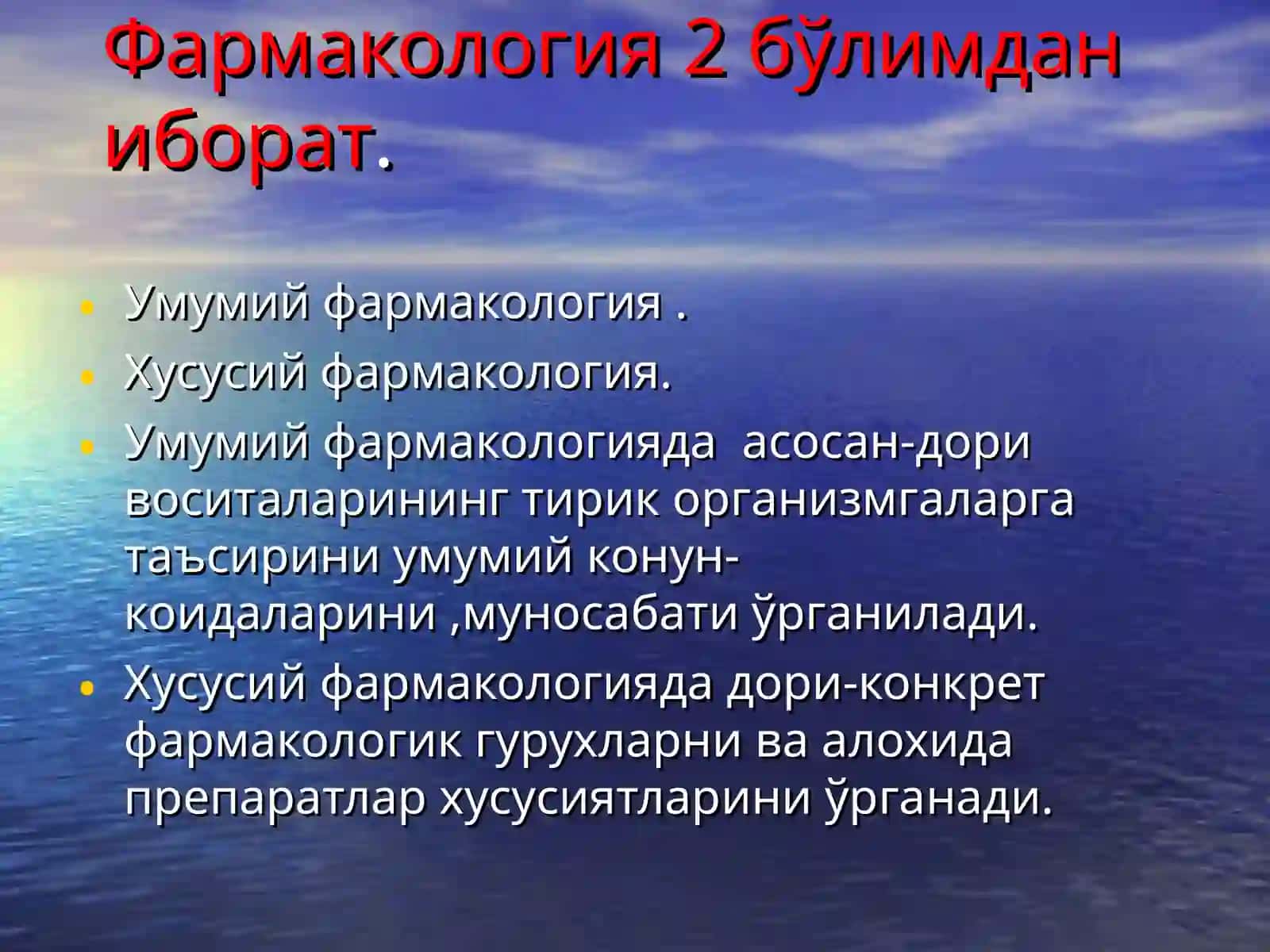 Умумий рецептура 3