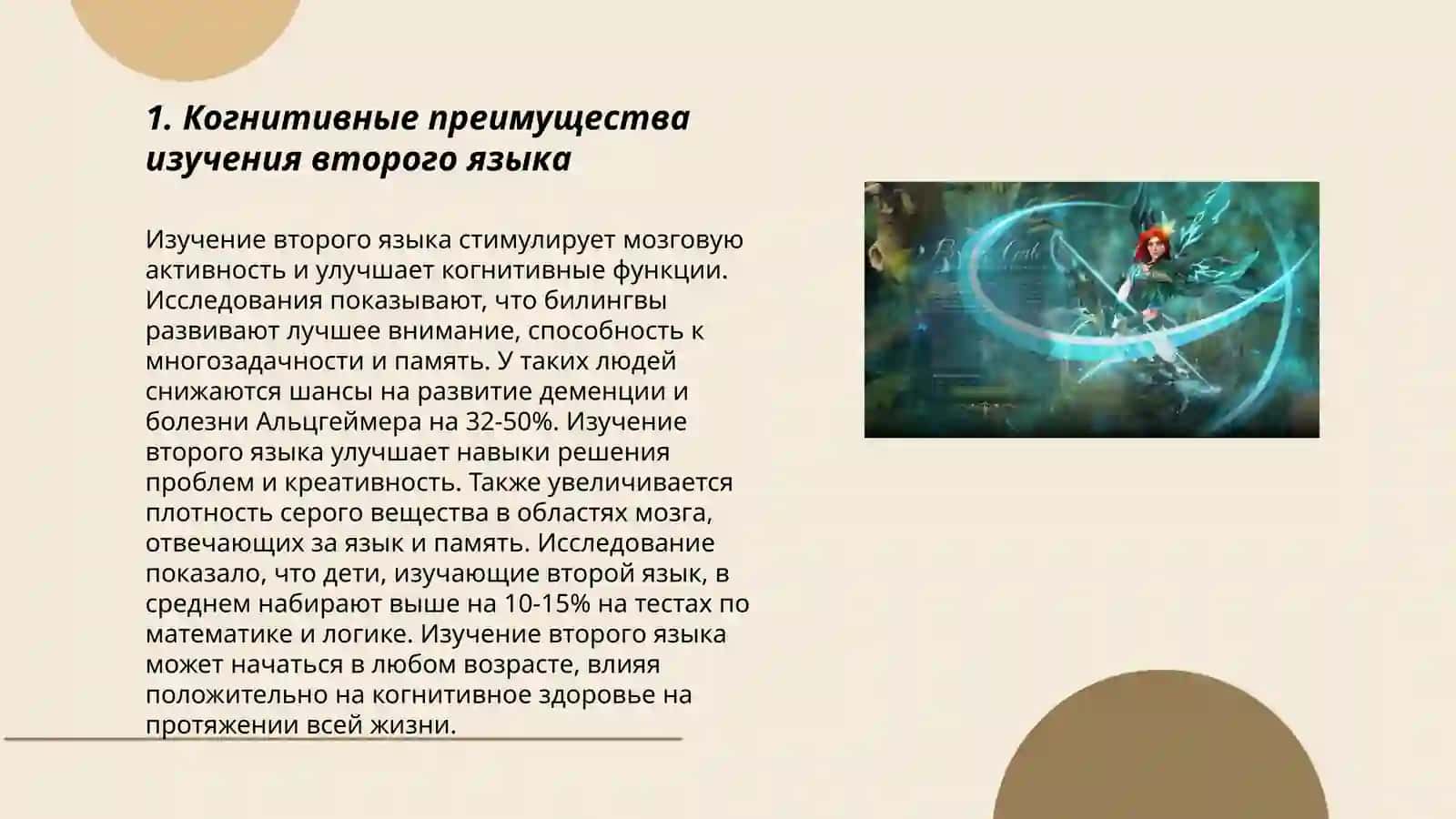 Изучение языка из языковой среды.Изучение второго языка.Двуязычие 3