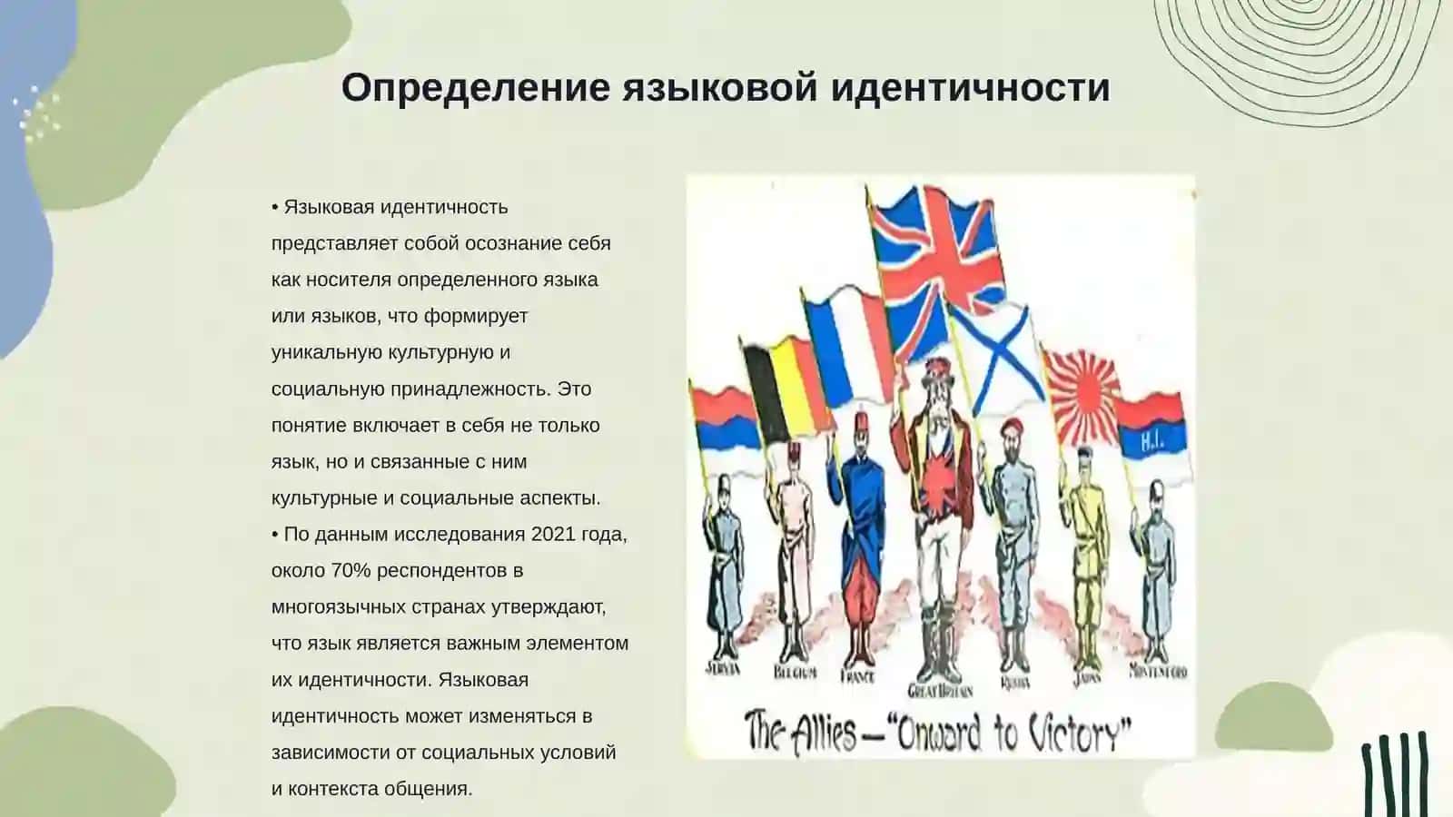 Языковая идентичность и её маркеры 3