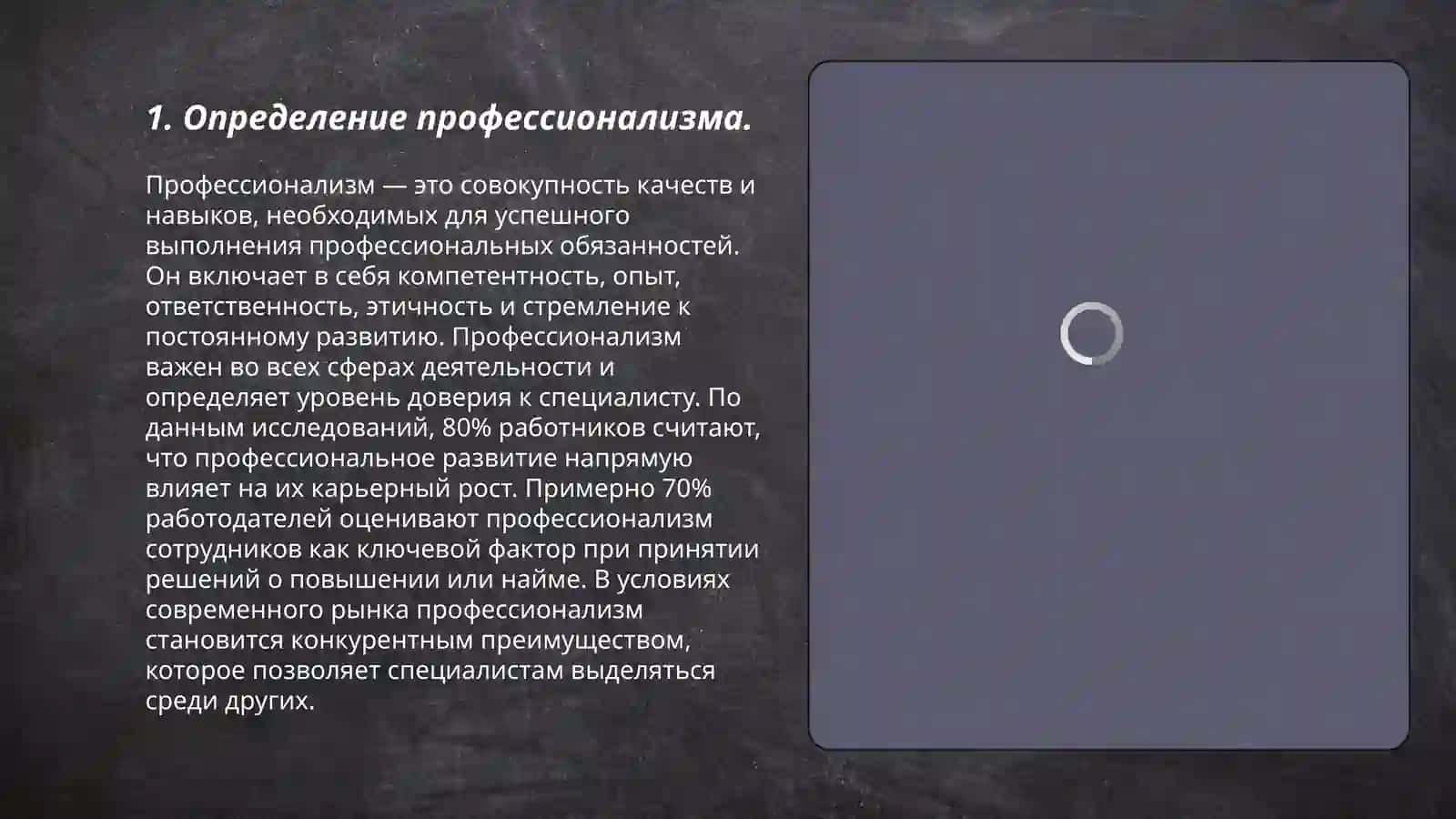 Презентация « Каким должен быть настоящий профессионал?» 3