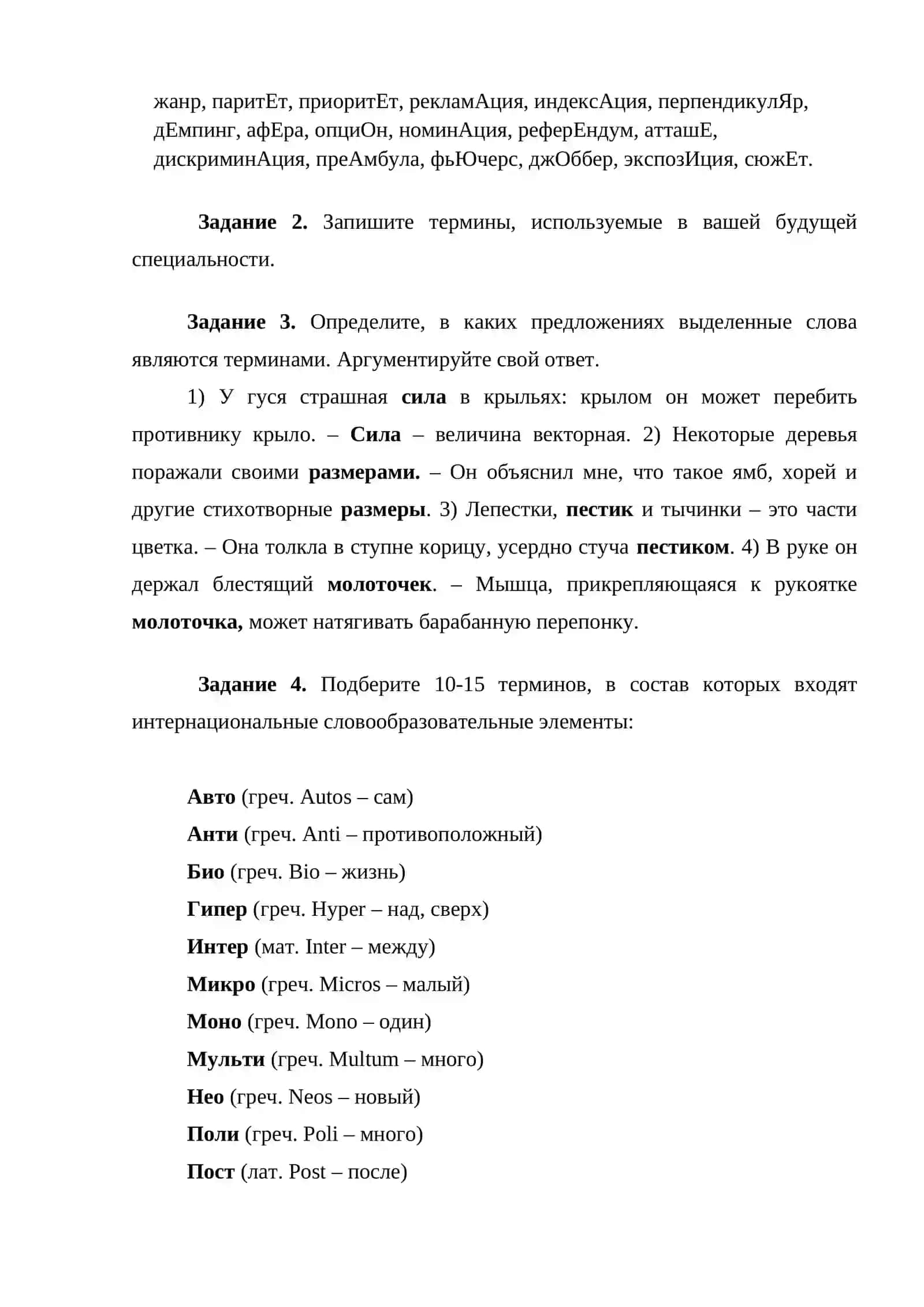 Тема №16 Научный стиль речи и его особенности. Лексическая тема: Язык 3