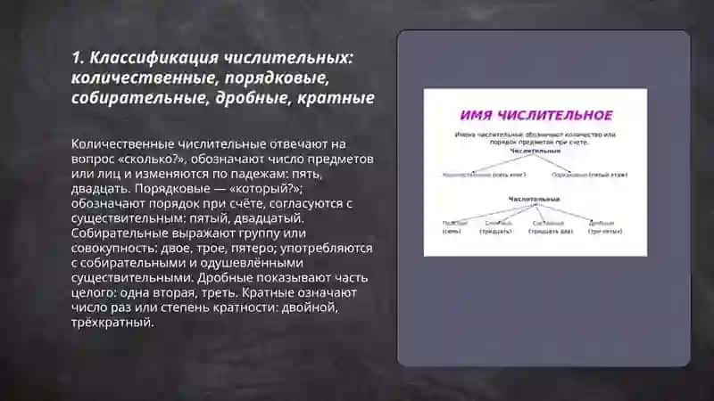 Классификация числительных 3