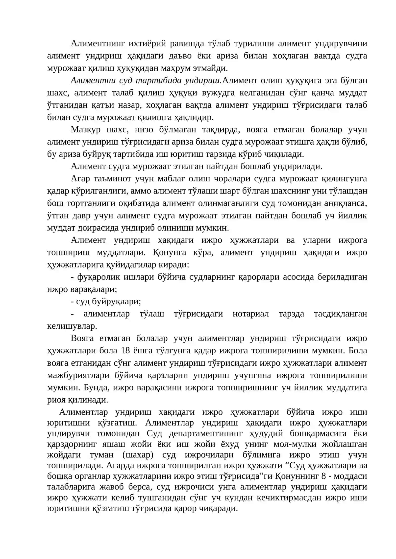 Қарздорнинг иш ҳақи ва унга тенглаштирилган тўловларнинг унди 3