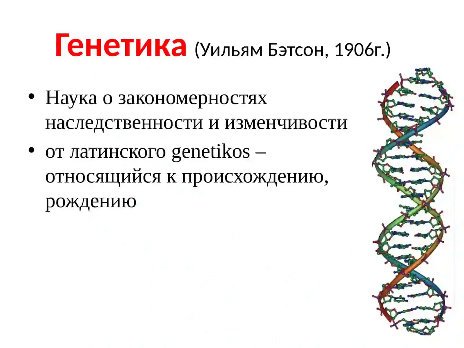 Генетика 3