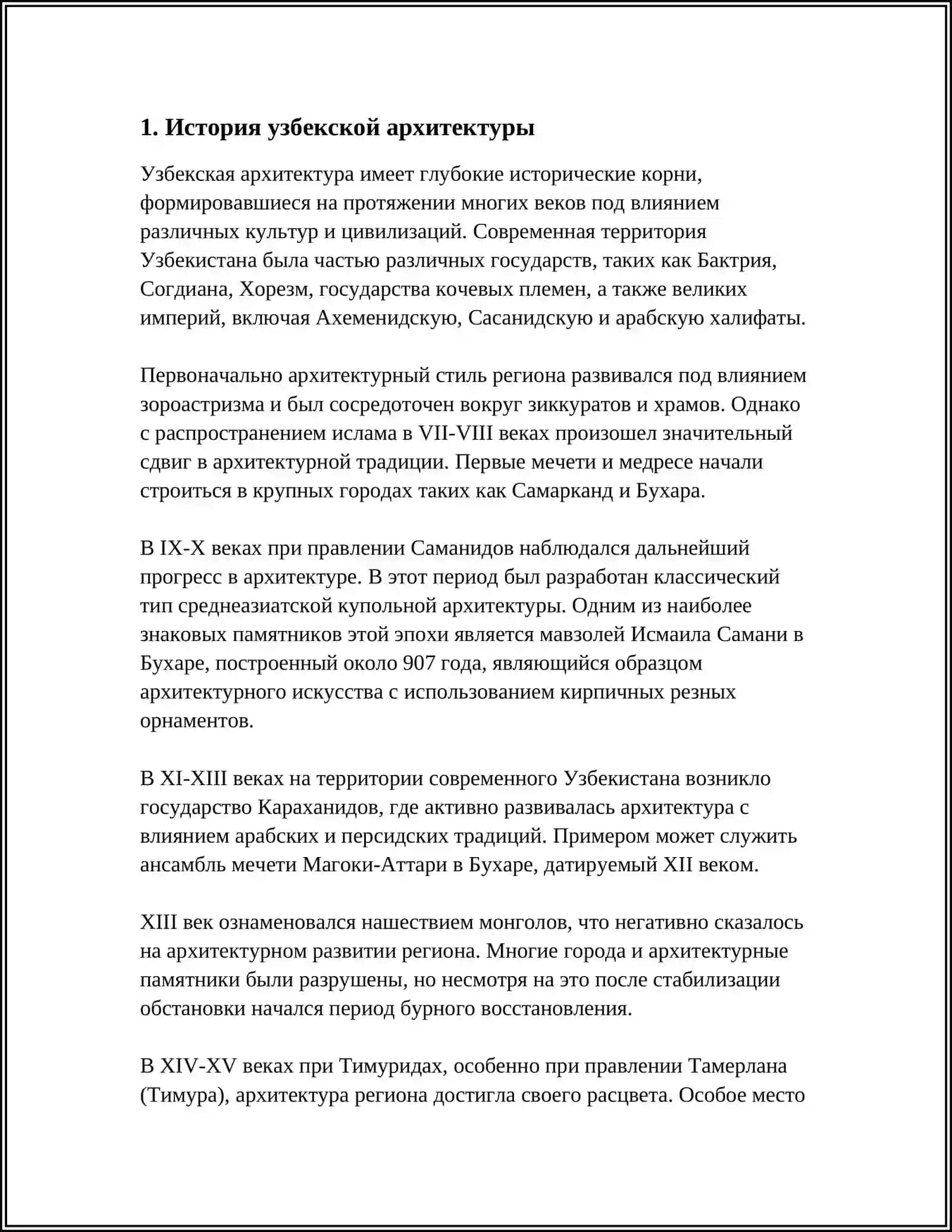КУЛЬТУРА УЗБЕКИСТАНА 3