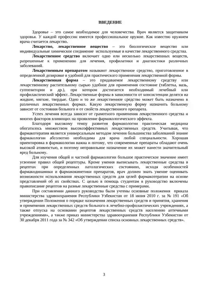 РЕЦЕПТУРА ПО ПРЕДМЕТУ ФАРМАКОЛОГИИ 3