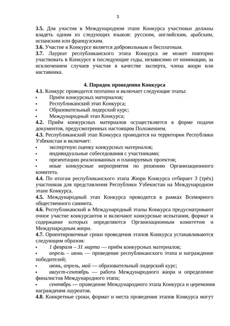 ПОЛОЖЕНИЕ о республиканском конкурсе «ЛИДЕР НАРОДНОЙ ДИПЛОМАТИИ» (2026) 3