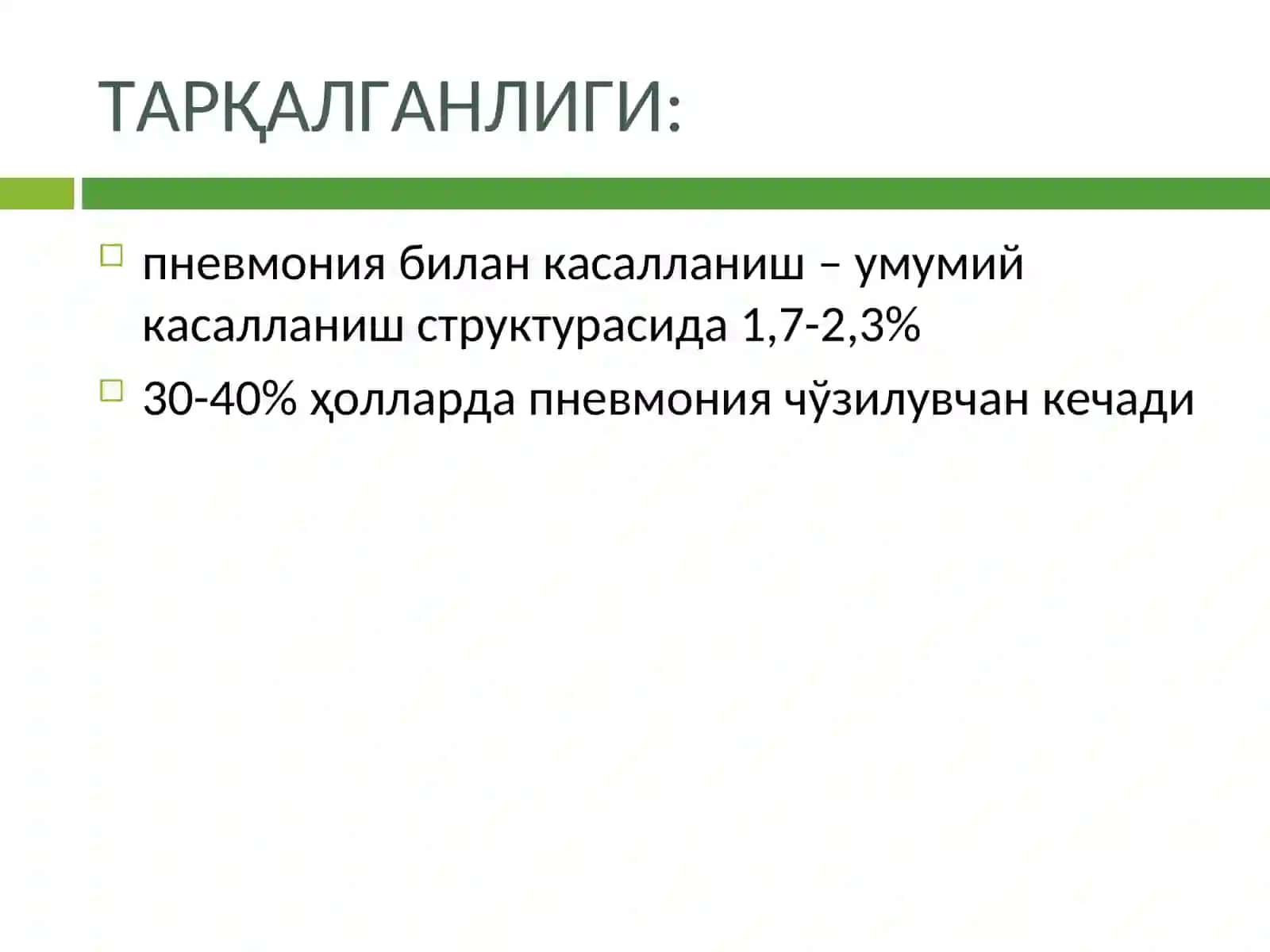КРУПОЗ ПННВРМНИЯ 3