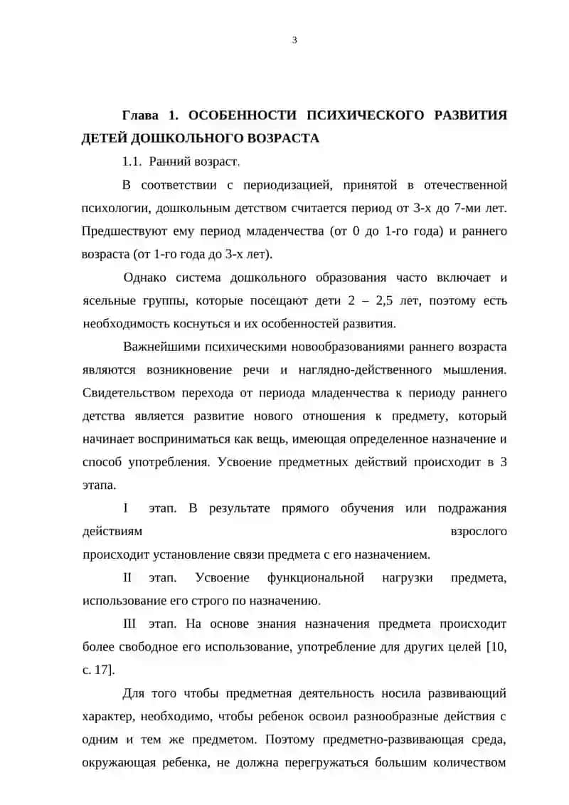 ПСИХИЧЕСКОГО ПОЗНАНИЕ РЕБЁНКА 3