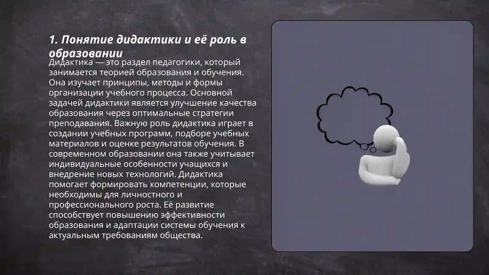 ДИДАКТИКА – ТЕОРИЯ ОБУЧЕНИЯ ПРОЦЕСС ОБУЧЕНИЯ КАК ЦЕЛОСТНАЯ СИСТЕМА. ПРИНЦИПЫ ОБУЧЕНИЯ 3