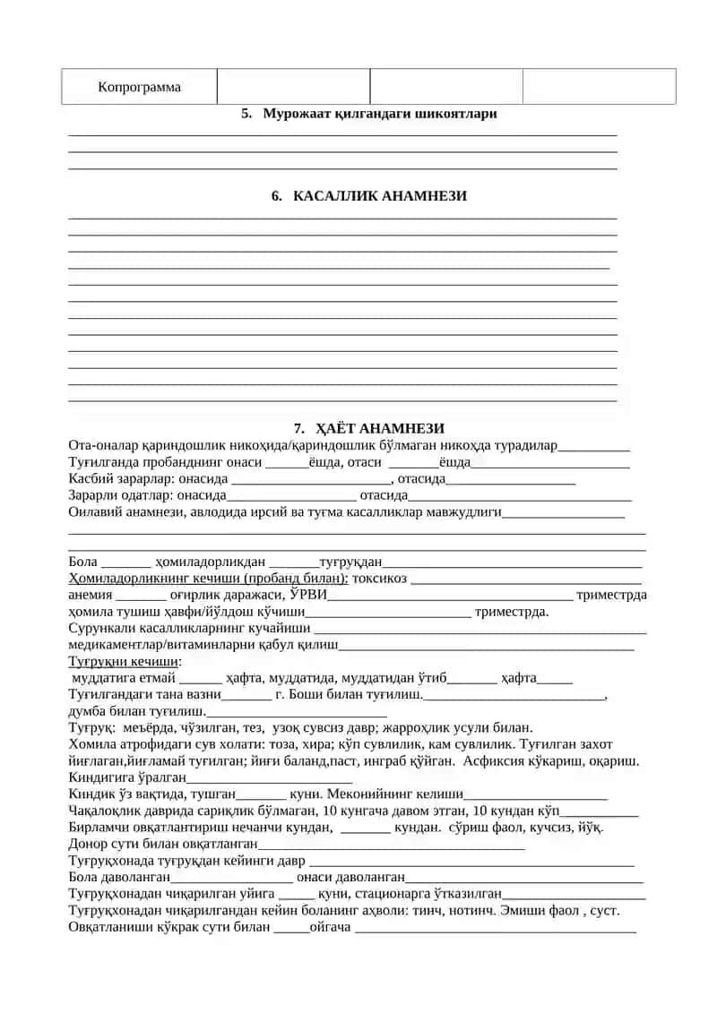 112-ракамли тиббий хужжат шакли 3