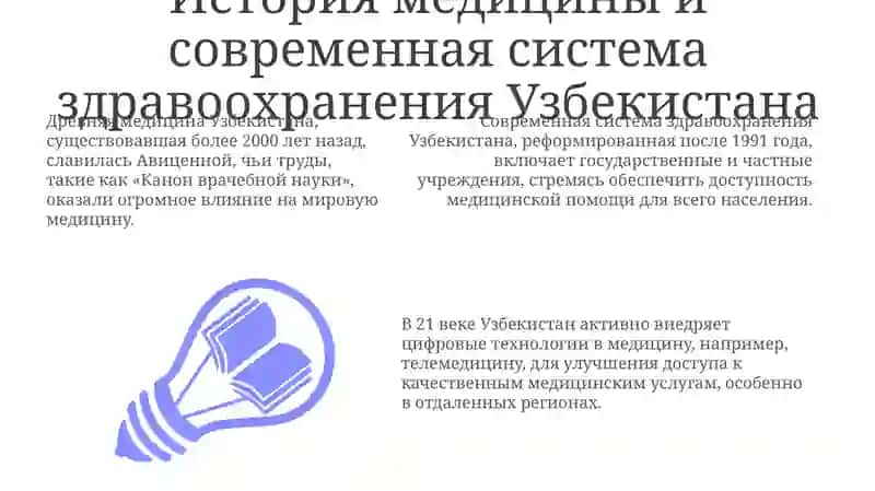 Развитие медицины в Узбекистан 3