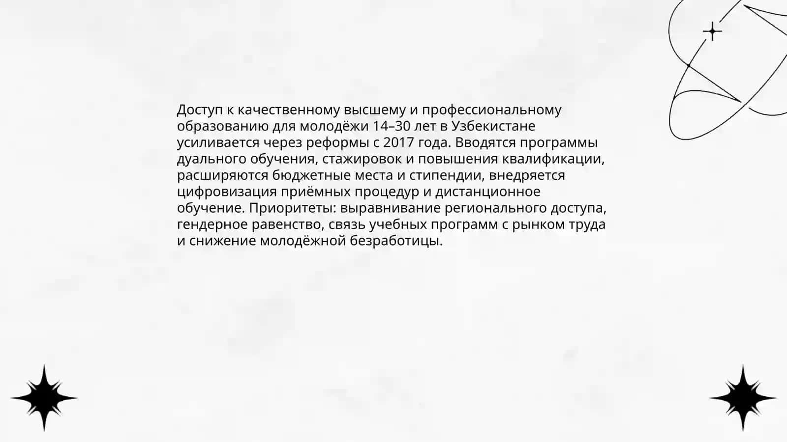 Молодежь в современном Узбекистане 3