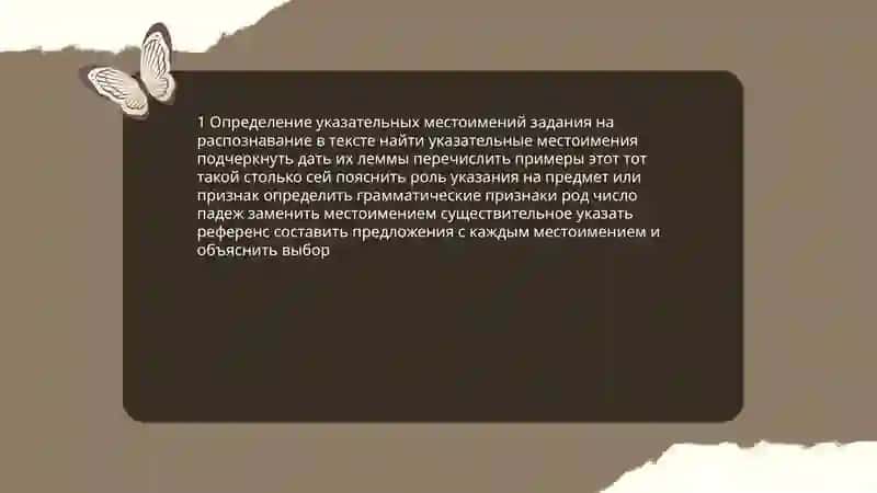 Указательные местоимения с заданиями 3
