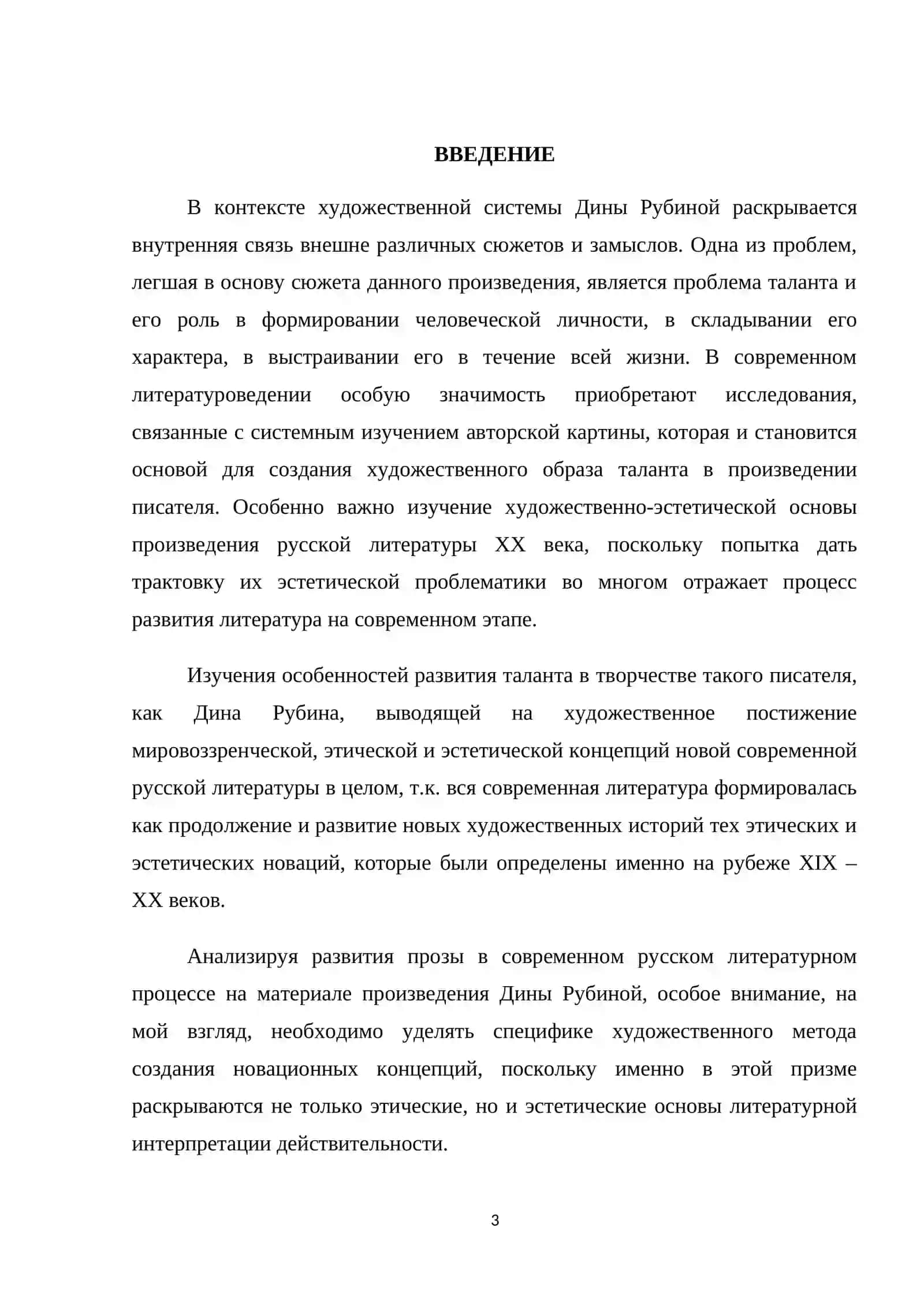 Курсовая работа по дисциплине "Современный литературный процесс" 3